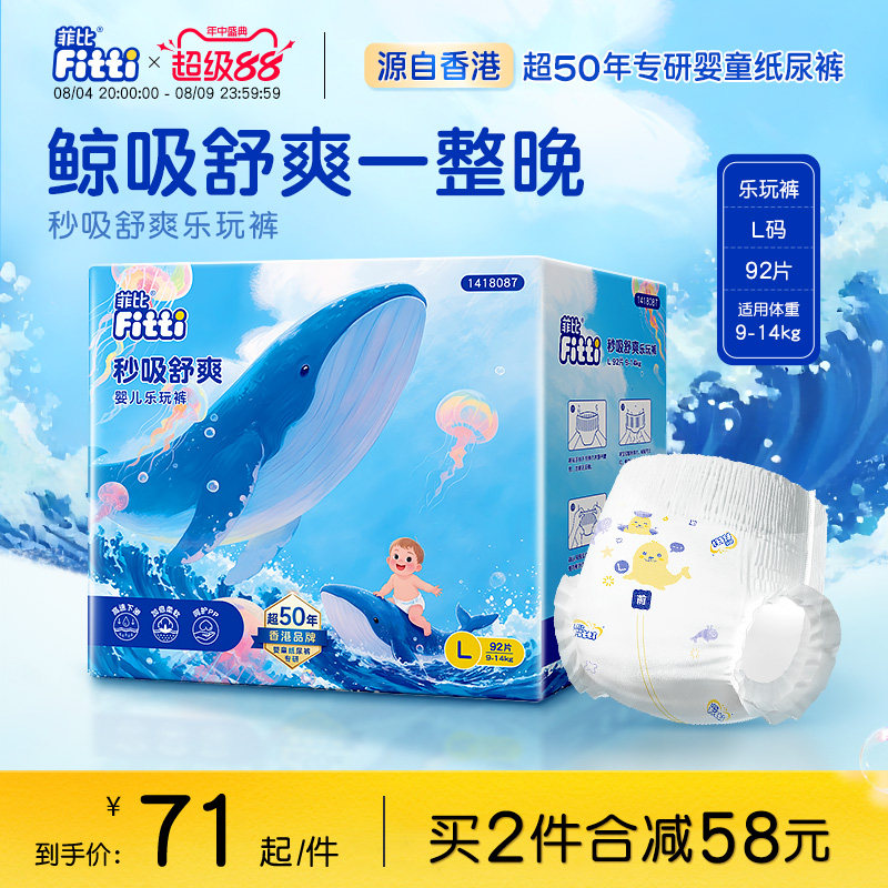 菲比秒吸绵柔透气乐玩裤大码L92片婴儿拉拉裤超薄干爽宝宝尿不湿