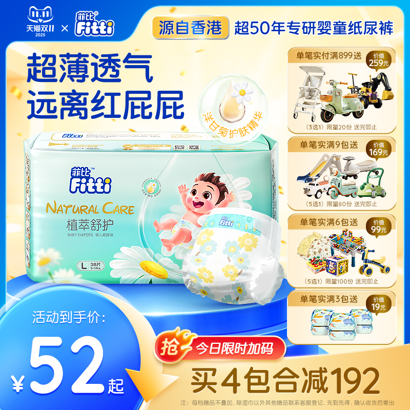 菲比纸尿裤L38片超薄柔软干爽
