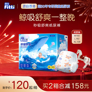菲比秒吸舒爽纸尿裤彩箱装MLXL婴儿超薄透气尿不湿大码尿片超干爽