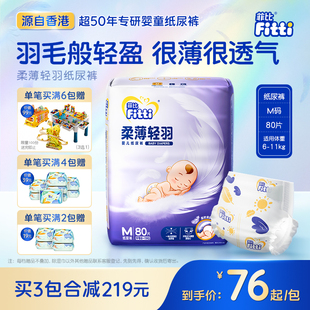 超薄透气尿不湿 M80片男女宝宝婴儿纸尿裤 菲比柔薄轻羽纸尿裤 中码