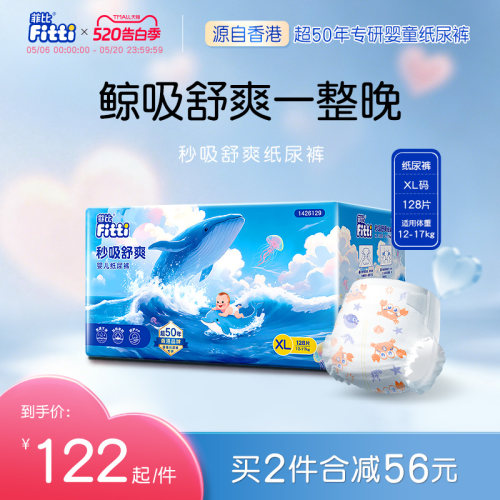 菲比加大码通用透气尿不湿