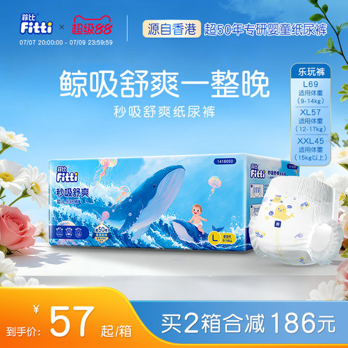 菲比秒吸乐玩裤L-XXL婴儿拉拉裤薄透气尿不湿大码尿裤