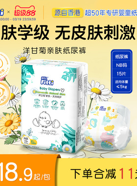 菲比Fitti洋甘菊亲肤柔软新生儿宝宝婴儿纸尿裤尿不湿NB码15片