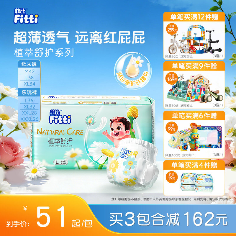菲比植萃舒护婴儿纸尿裤S-XXXL拉拉裤尿片超薄透气尿不湿夏季轻薄