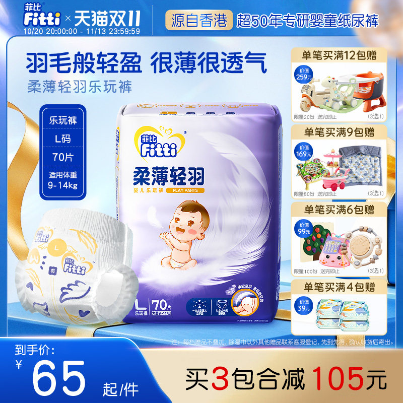 菲比柔薄轻羽乐玩裤大码L70片婴儿拉拉裤超薄透气尿不湿宝宝尿片
