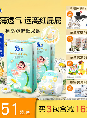 菲比植萃舒护纸尿裤M42片洋甘菊敏感肌呵护超薄婴儿尿不湿透气