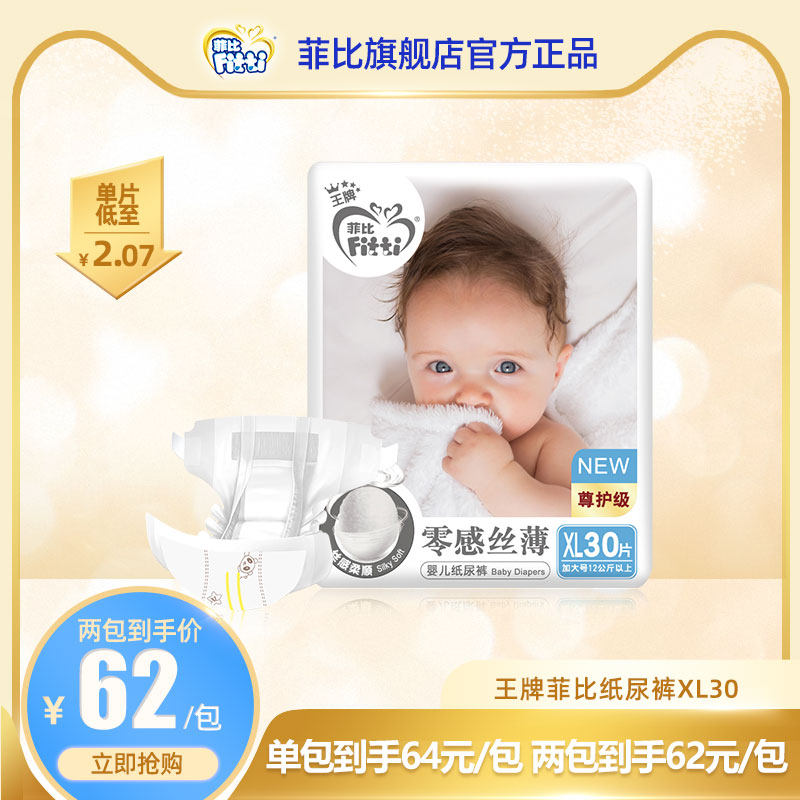 Phoebe Trump Diapers XL XL30 baby baby Diapers ultrathin ventilation baby diapersin the Diapers/Care/Feeding/Push lathe , Diapers/Lara pants/Diapers  category - from Buy2taobao.com to provide professional Taobao agent buy service