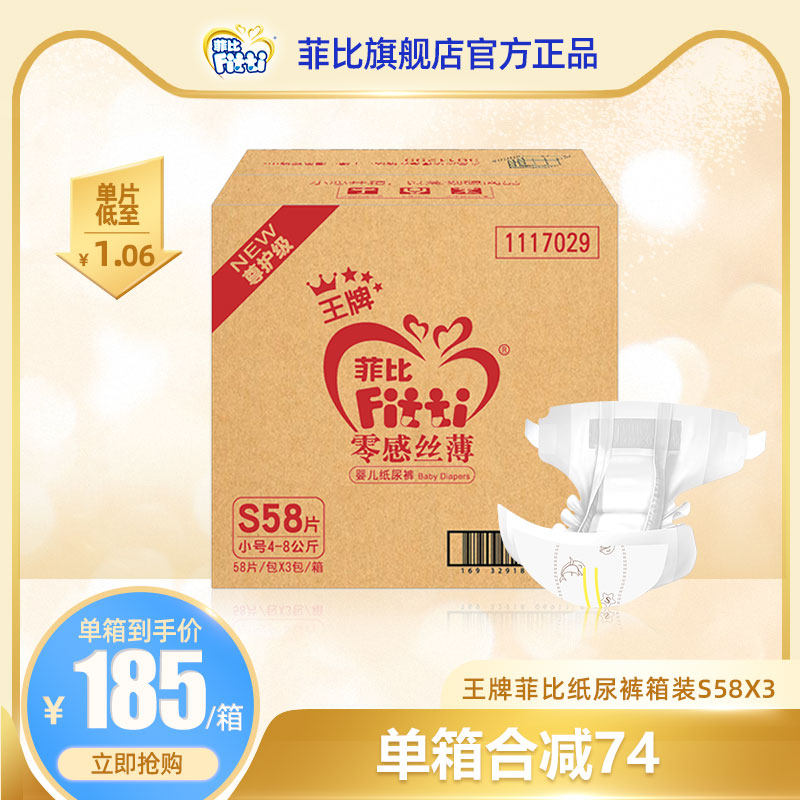 Phoebe Trump Diapers S58 slice *3 package baby Diapers ultrathin ventilation baby diapers Full containerin the Diapers/Care/Feeding/Push lathe , Diapers/Lara pants/Diapers  category - from Buy2taobao.com to provide professional Taobao agent buy service
