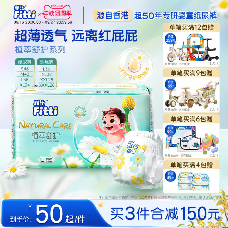 菲比植萃舒护婴儿纸尿裤S-XXXL拉拉裤尿片超薄透气尿不湿夏季轻薄