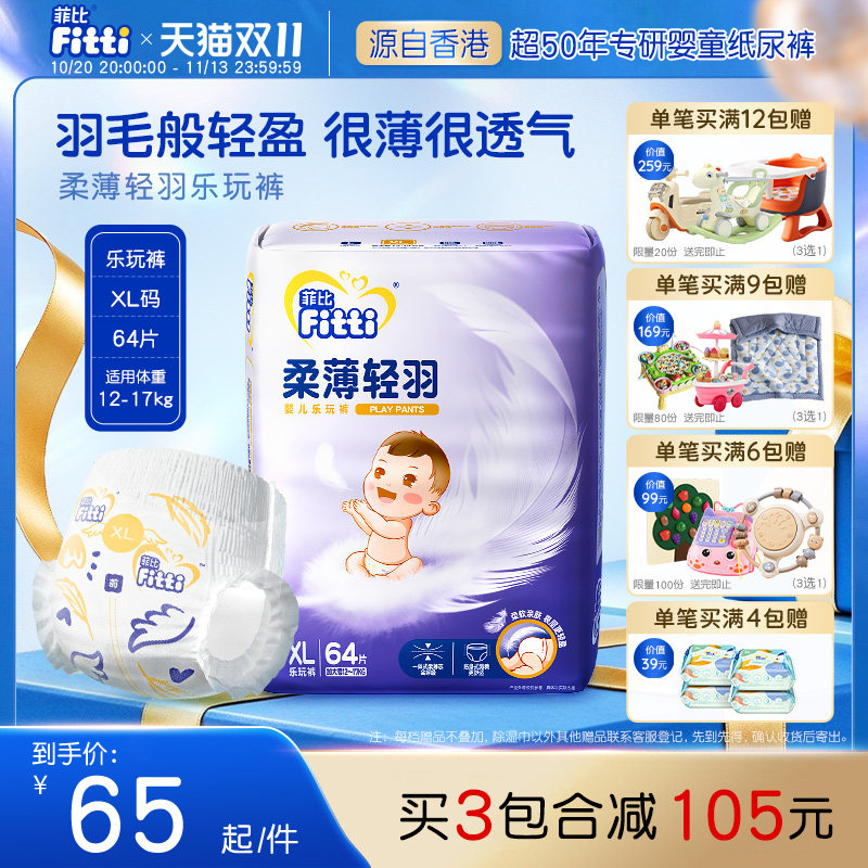 菲比柔薄轻羽乐玩裤加大码XL64片婴儿拉拉裤超薄透气男女尿不湿