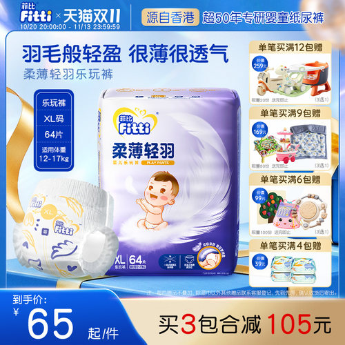 菲比拉拉裤XL64片柔薄吸水透气薄
