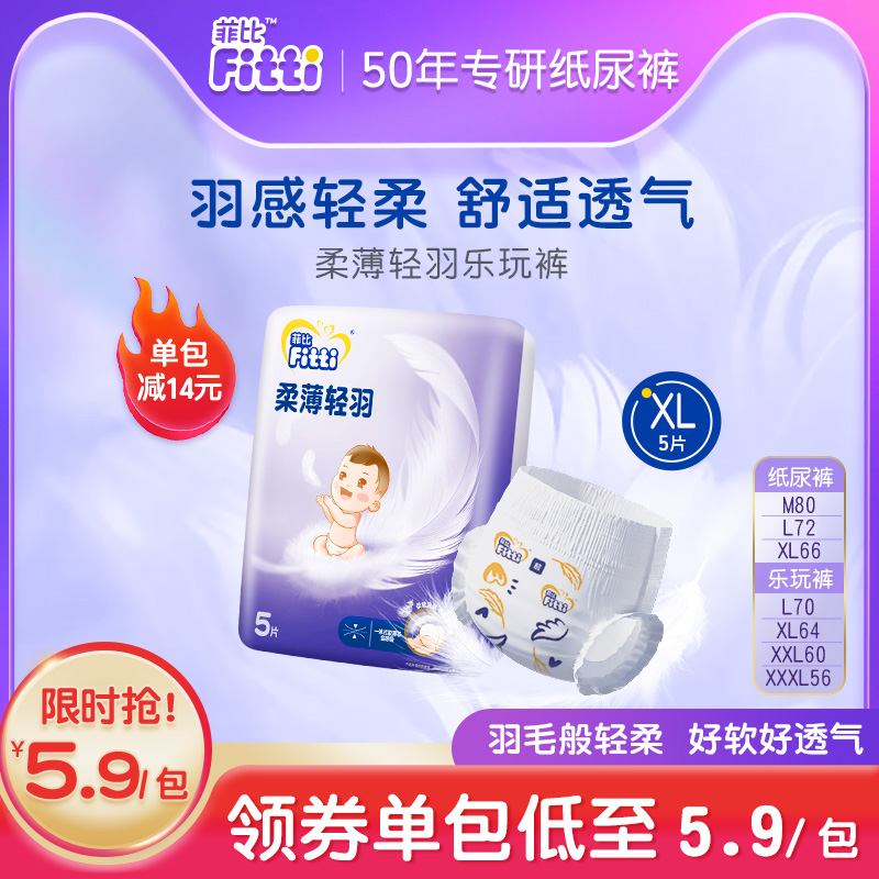 【试用装】菲比柔薄轻羽纸尿裤MXL拉拉裤XXL尿不湿超薄透气纸尿片