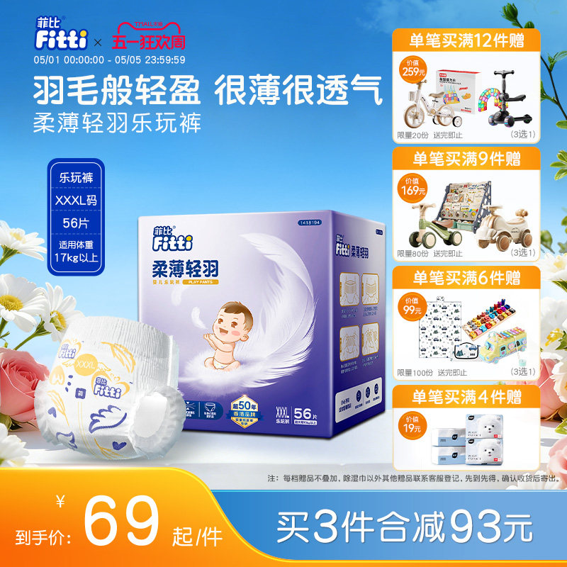 菲比柔薄轻羽XXXL56婴儿拉拉裤尿片超薄尿布尿不湿正品透气乐玩裤
