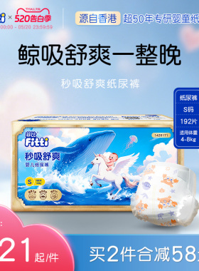 菲比秒吸舒爽透气纸尿裤S码192片超薄干爽宝宝小码新生婴儿尿不湿
