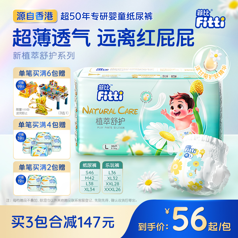 菲比植萃舒护婴儿纸尿裤S-XXXL拉拉裤尿片超薄透气尿不湿夏季轻薄
