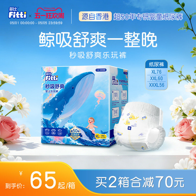 菲比秒吸乐玩裤XL-XXXL纸尿片婴儿拉拉裤薄透气尿不湿大码尿裤