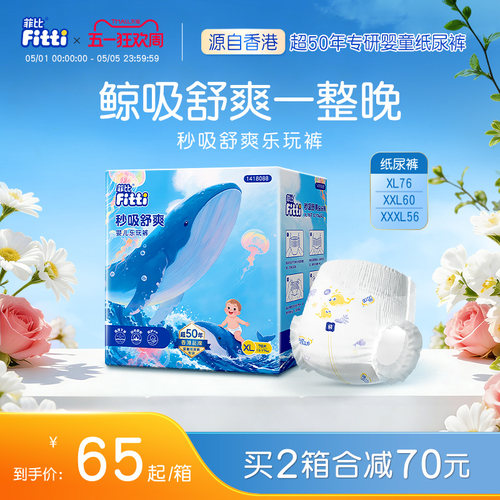 菲比秒吸乐玩裤XL-XXXL纸尿片婴儿拉拉裤薄透气尿不湿大码尿裤