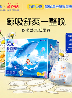 菲比秒吸舒爽纸尿裤大码L162片彩箱装婴儿超薄透气尿不湿