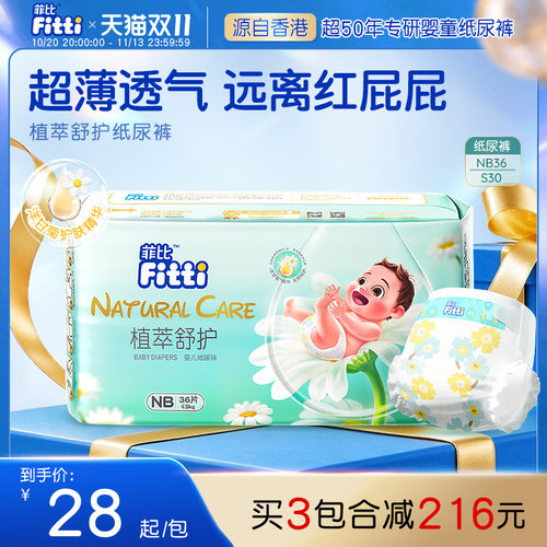 菲比新生儿纸尿裤超薄NB36/S30片