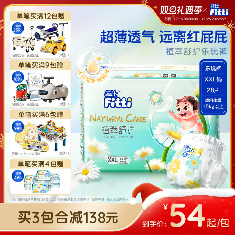 菲比植萃舒护拉拉裤XXL28片超薄