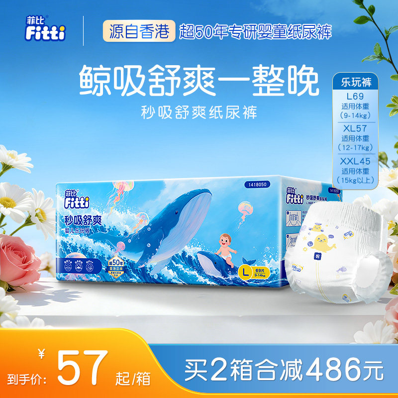菲比秒吸乐玩裤L-XXL婴儿拉拉裤薄透气尿不湿大码尿裤