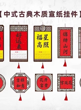 宣纸镂空木质挂件洒金diy手写空白对联纸斗方福字书法专用红纸