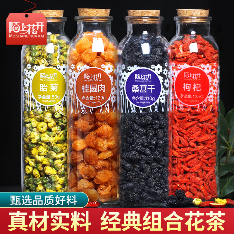 陌上花开桑葚枸杞桂圆菊花茶组合图片