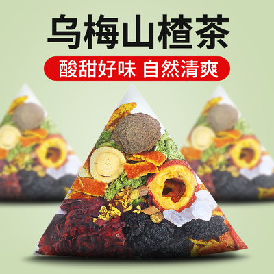乌梅山楂桑葚茶消消茶包水果茶官方旗舰店正品泡水喝的饮品清凉茶