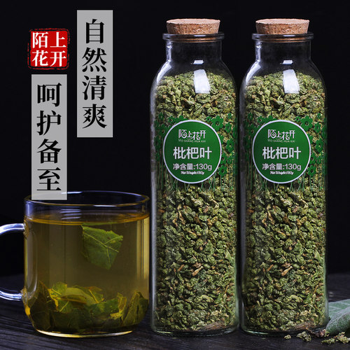 买1送茶叶子肺新鲜颗粒枇杷叶