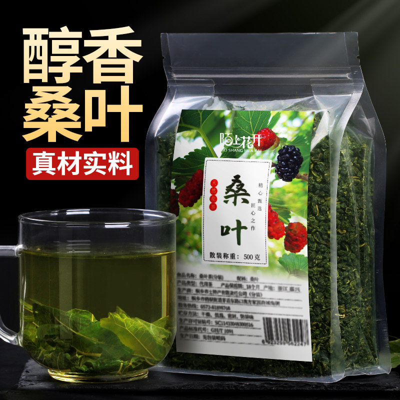 桑叶茶霜新鲜后桑叶干官方旗舰店正品霜桑树叶桑葚茶500g搭苦瓜茶
