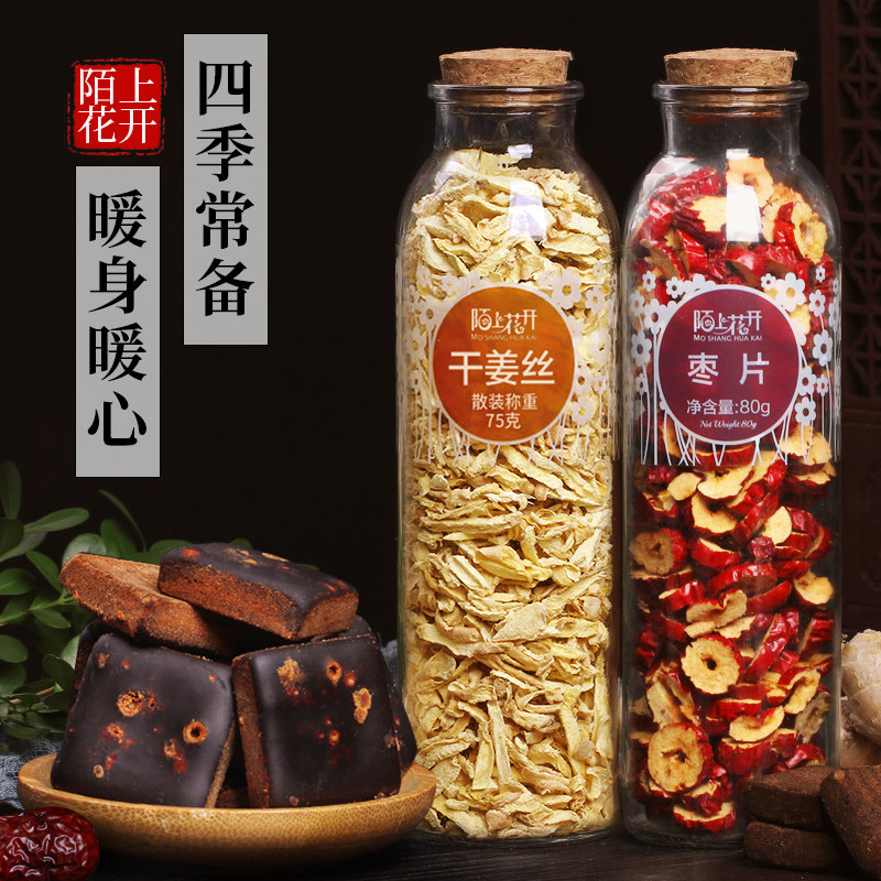 三伏天姜枣茶红枣生姜干姜枸杞姜丝泡茶红糖姜茶大姨妈养生茶泡水