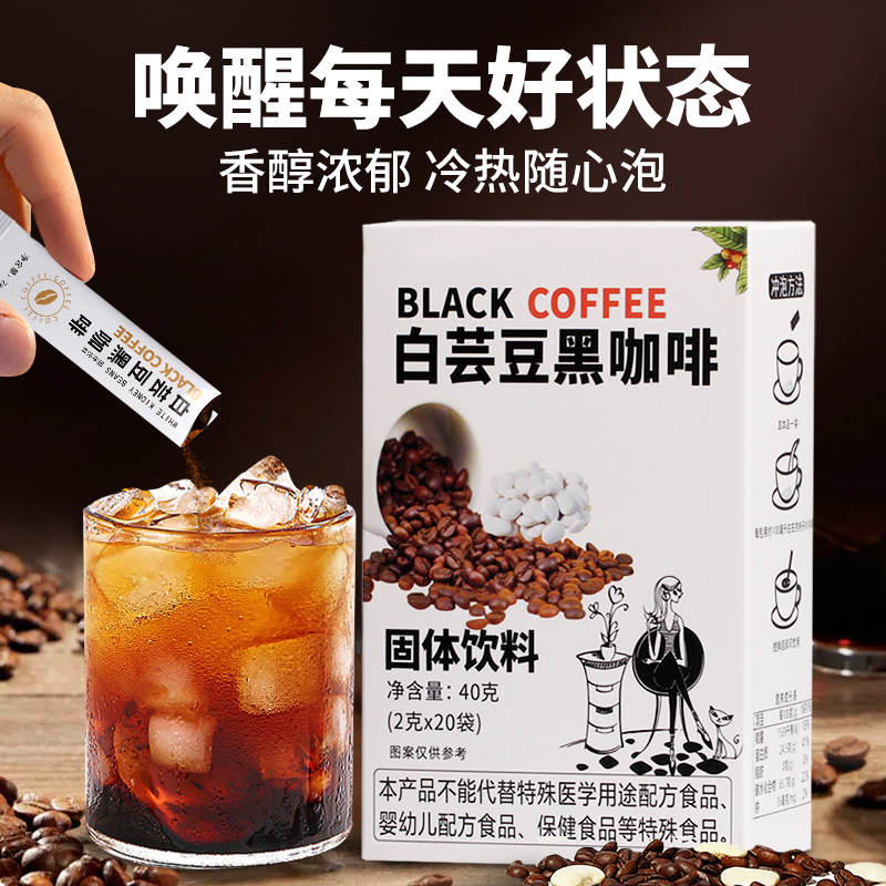 蓝山白芸豆黑咖啡美式