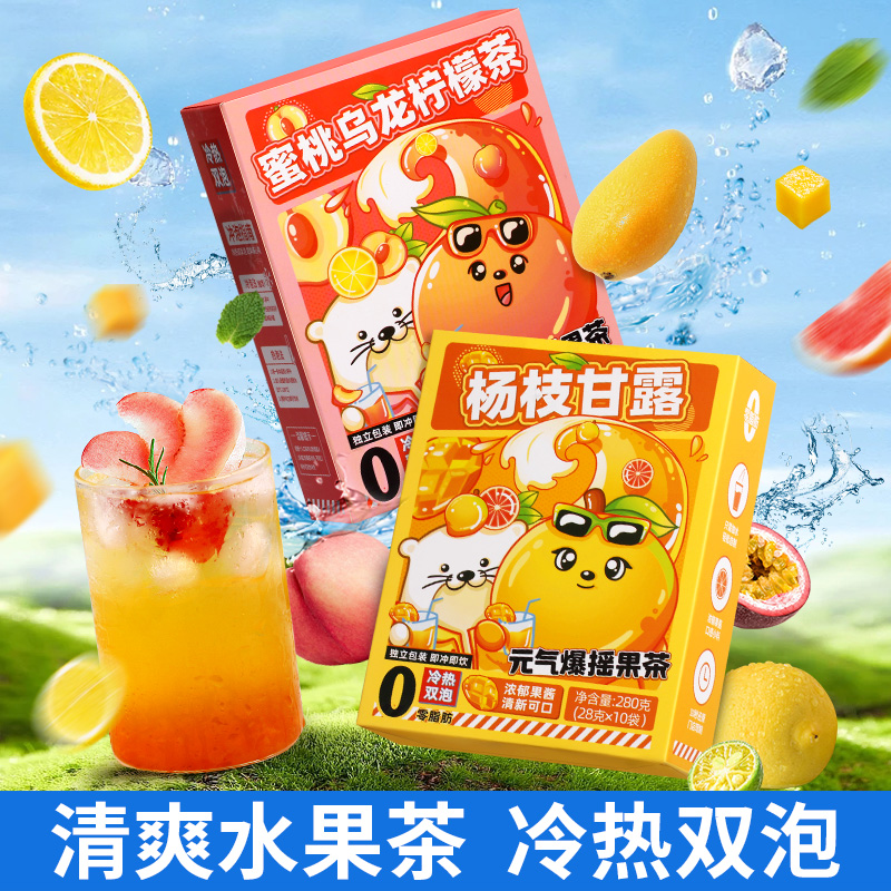 青桔柠檬百香果茶蜜桃乌龙茶冰饮速溶饮料冲饮泡水喝水果茶独立装