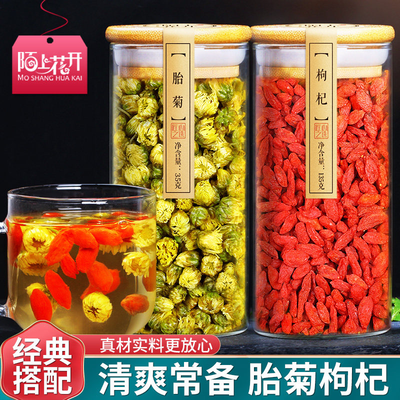 枸杞菊花茶组合菊花枸杞决明子茶桐乡胎菊枸杞子泡水喝的养生花茶,茶,菊花茶,淘宝优惠券,粉丝福利购,淘宝优惠卷