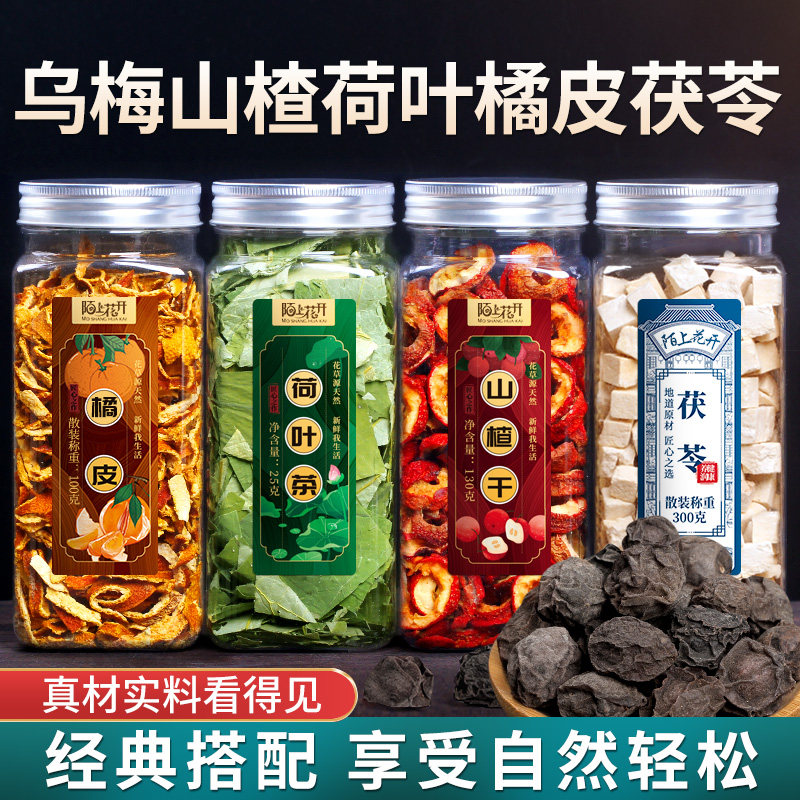 茯苓山楂荷叶陈皮乌梅茶图片