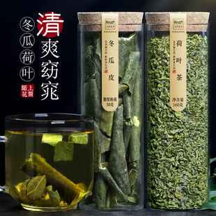 冬瓜皮 陌上花开冬瓜荷叶茶组合养生茶叶旗舰店正品 干荷叶茶天然