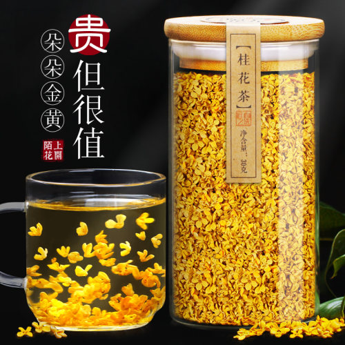 桂花金桂花茶价格 桂花金桂花茶图片 星期三