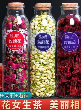三花组合花茶干玫瑰花茶茉莉花玫瑰茄洛神花养生茶女泡水喝的饮品