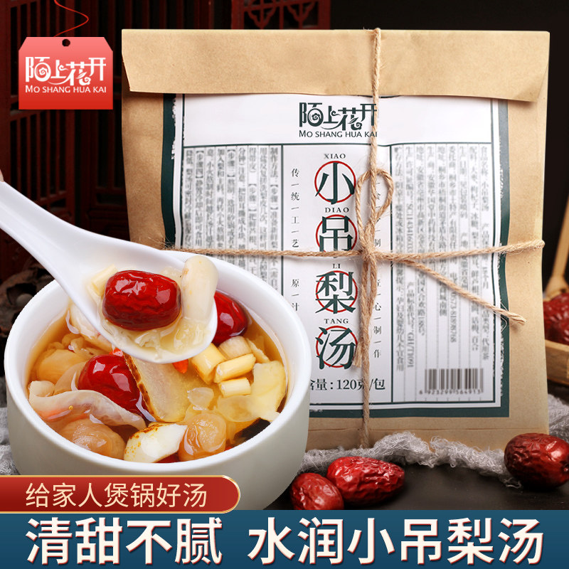 小吊梨汤老北京材料包配料广式糖水冰糖雪梨银耳羹商用红枣枸杞茶使用感如何?