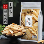 黄芪正品 黄氏北芪片泡水袋装