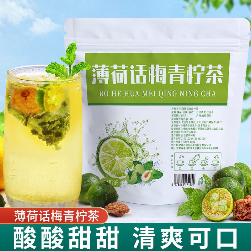 水果茶冷泡茶薄荷话梅青柠茶独立包装组合型花茶泡水饮品茶包专用