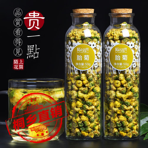 菊花茶桐乡胎菊非特级枸杞菊花茶