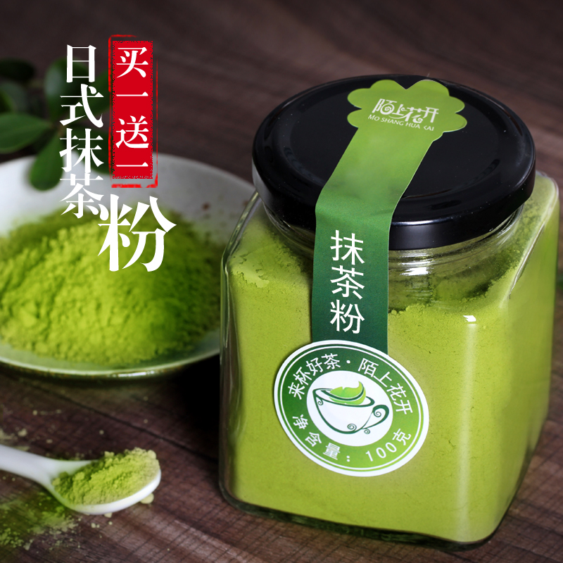 买1送1 陌上花开抹茶粉 烘焙原料日式绿茶粉食用抹茶粉冲饮奶茶