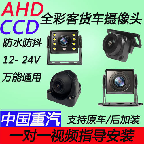 重汽豪沃T5GHW统帅豪沃T7HSIT全彩夜视环景倒车影像360全景摄像头