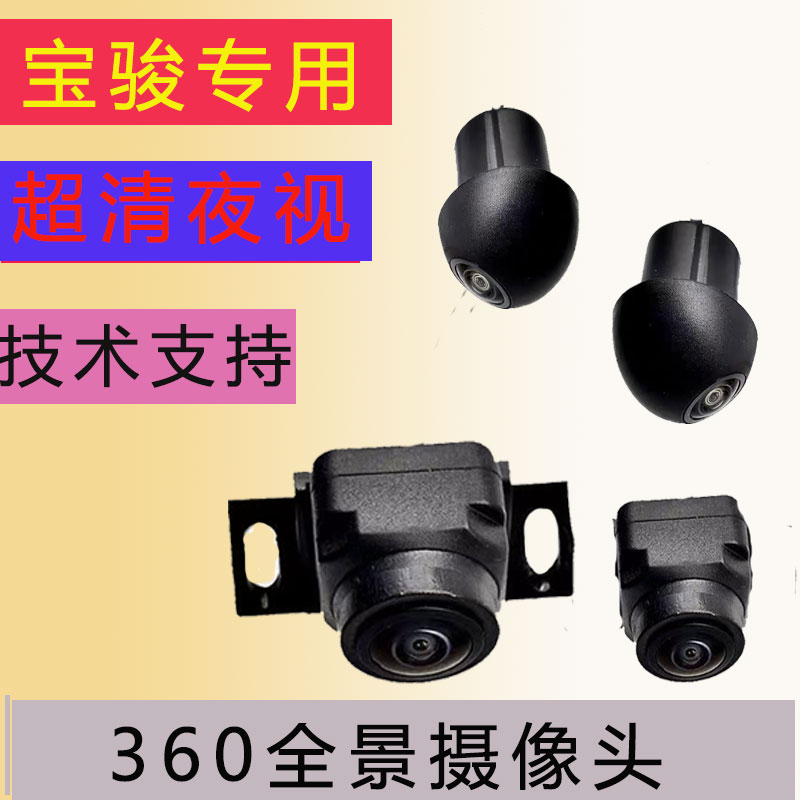 新宝骏kiwRC5/530/RS5防水2D3D环景360度全景影像摄像头广角替换