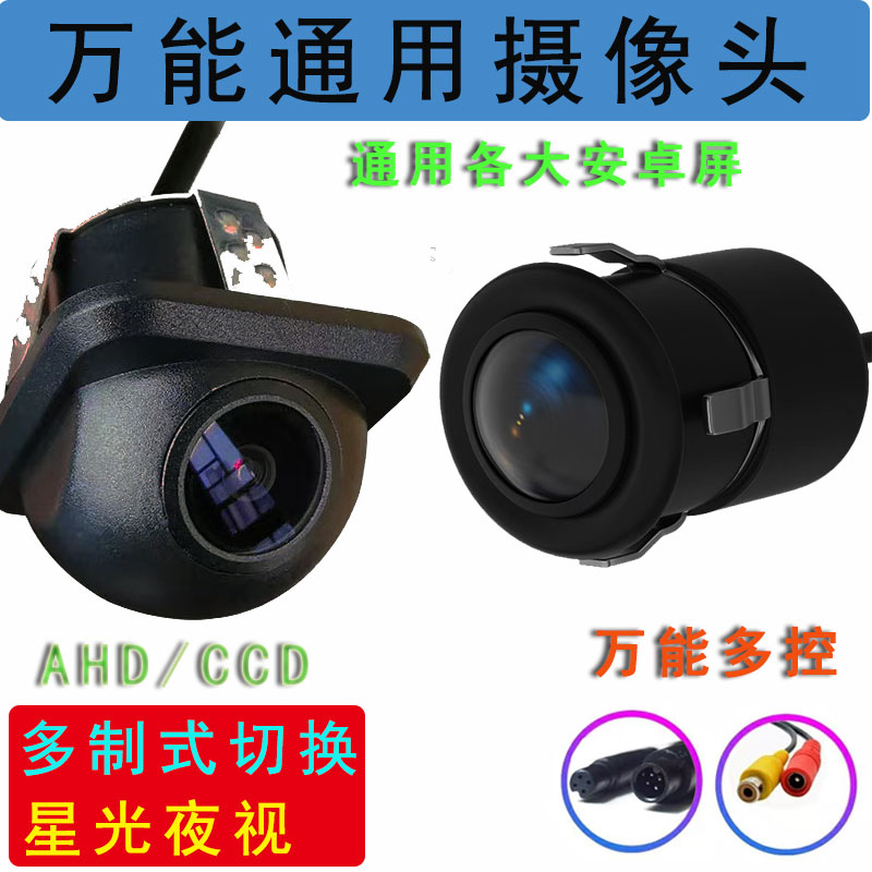 万能通用AHD/CCD草帽圆头倒车摄影头防水高清夜视2cm打孔后视影像