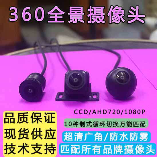 适用于探长博士宝道可视环途360度全景影像摄像头替换探头兼容