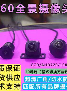 适用于探长博士宝道可视环途360度全景影像摄像头替换探头兼容