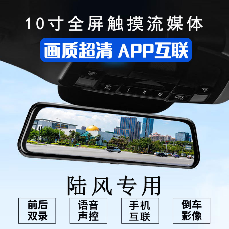 陆风逍遥 X2 X5 X6 X7 X8 X9 风尚 风华专用流媒体行车记录仪高清