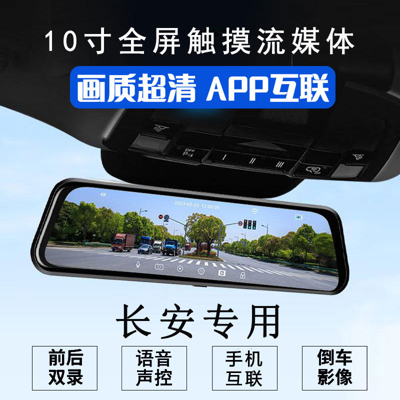 长安CS75逸动CS35/55/95UNI-T/V5欧尚CX70专用远程监控行车记录仪